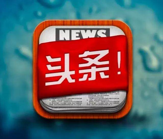 新闻摘要改变阅读习惯：三分钟掌握全球要闻成新标配